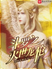 斗罗之灭世神帝
